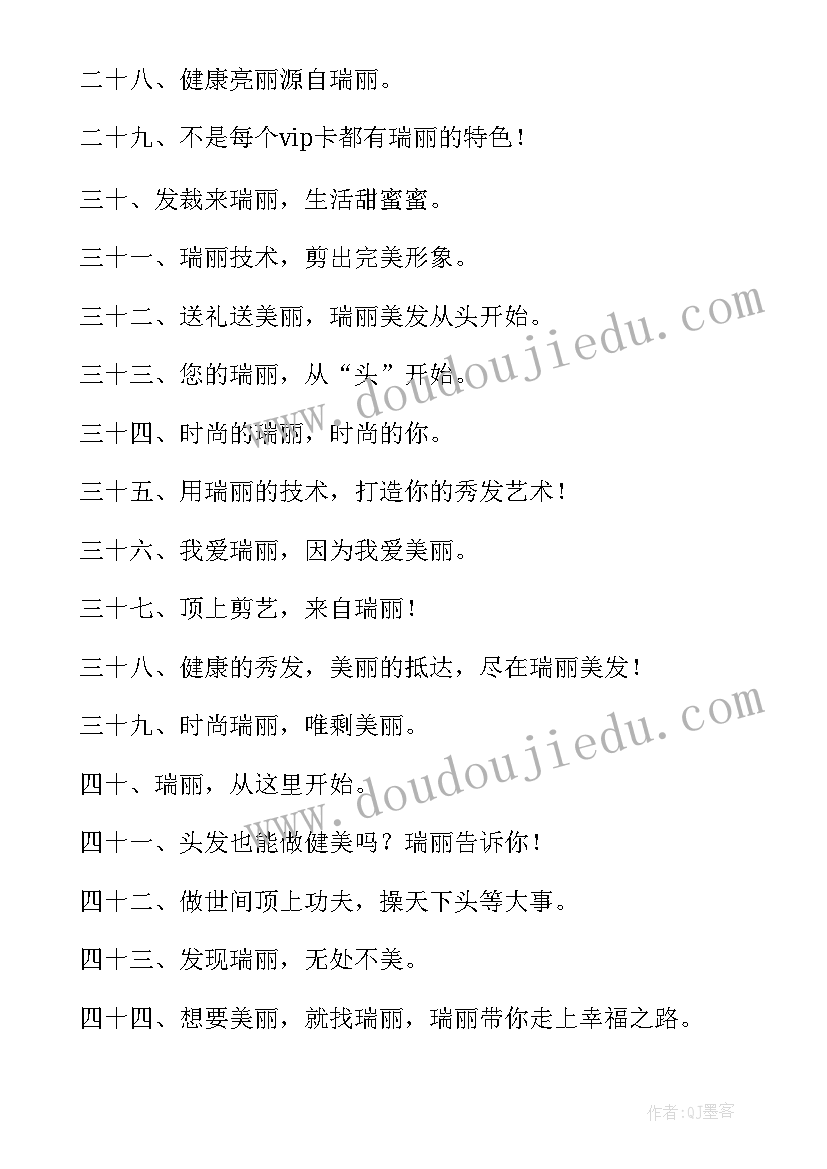 最新美发店五一活动方案 美发店五一活动标语(大全5篇)