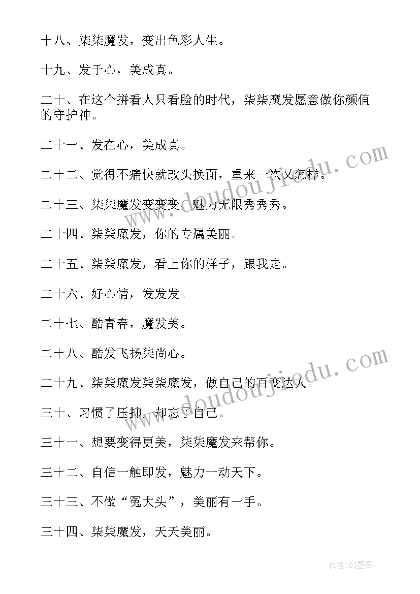 最新美发店五一活动方案 美发店五一活动标语(大全5篇)