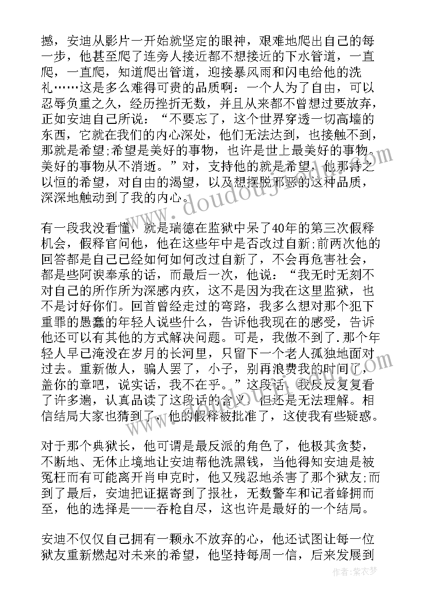 肖申克的救赎阅读笔记 肖申克的救赎读书笔记(优秀5篇)