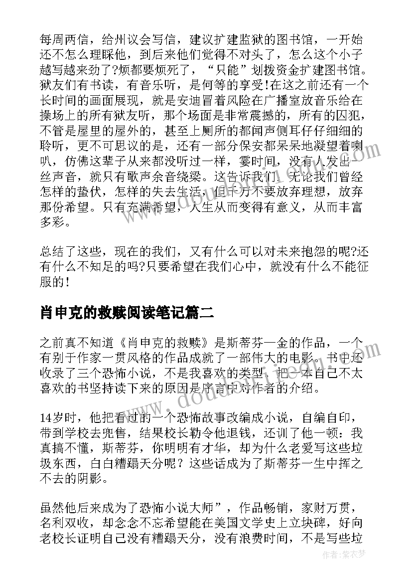 肖申克的救赎阅读笔记 肖申克的救赎读书笔记(优秀5篇)