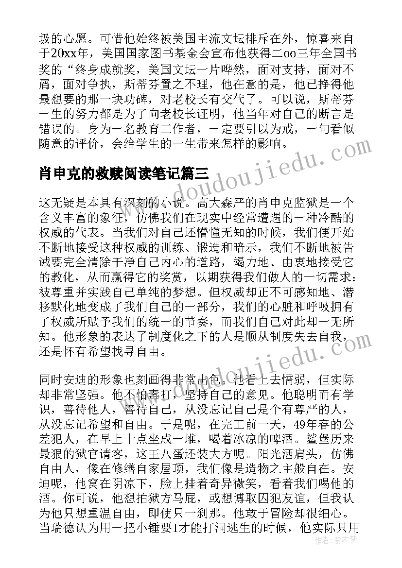 肖申克的救赎阅读笔记 肖申克的救赎读书笔记(优秀5篇)