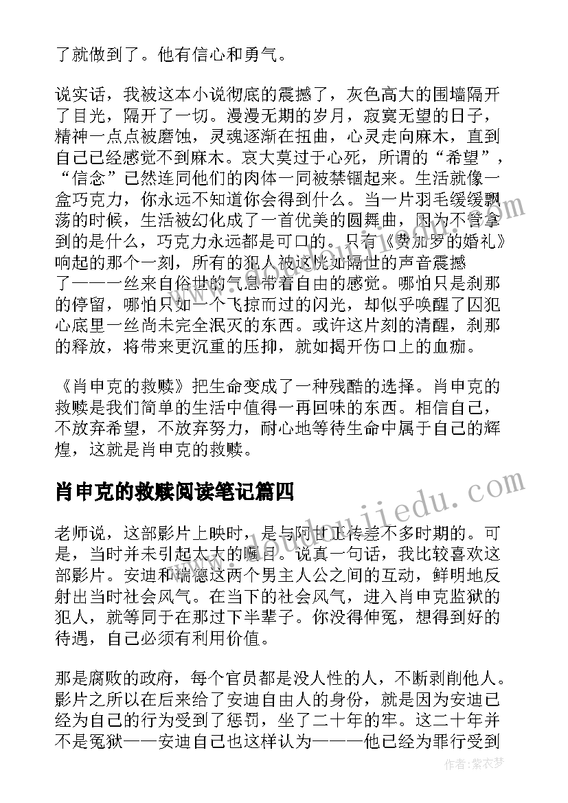 肖申克的救赎阅读笔记 肖申克的救赎读书笔记(优秀5篇)