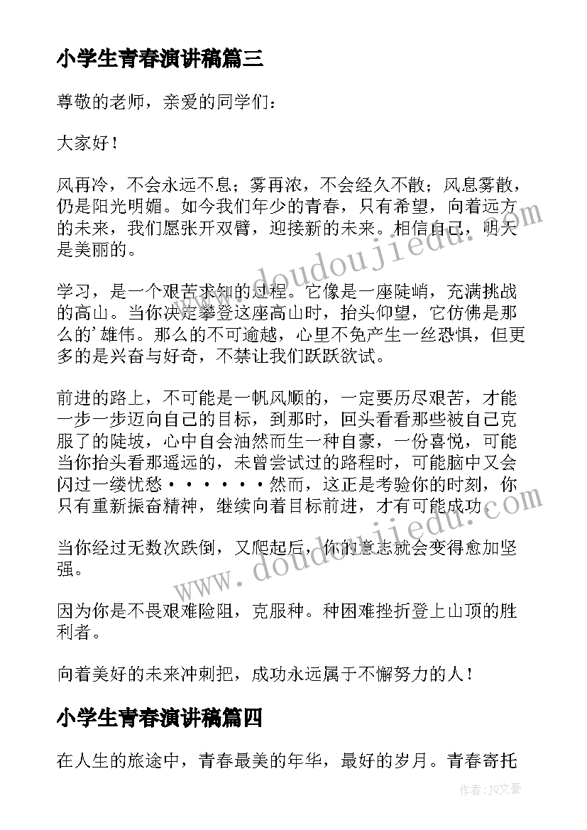 2023年小学生青春演讲稿(优质5篇)