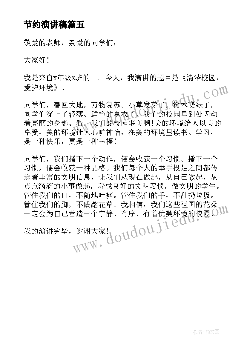 2023年节约演讲稿 勤俭节约从我做起话题演讲稿(模板5篇)