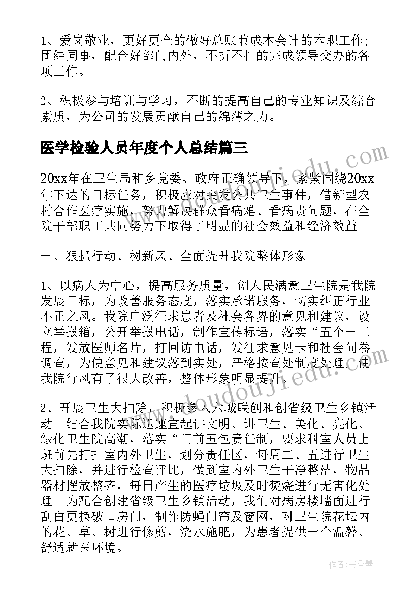 最新医学检验人员年度个人总结 保卫人员个人年终总结(大全7篇)