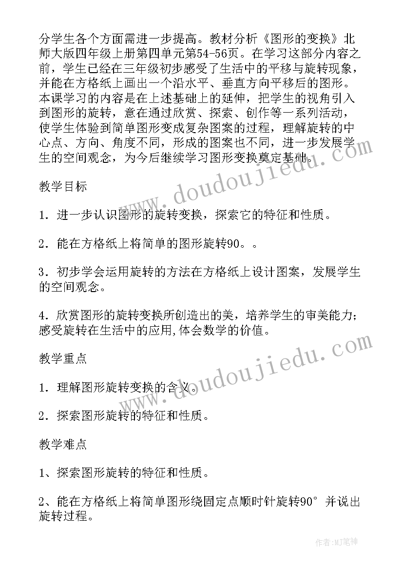 最新图形的旋转一课后反思 四年级图形的旋转的教学反思(通用5篇)