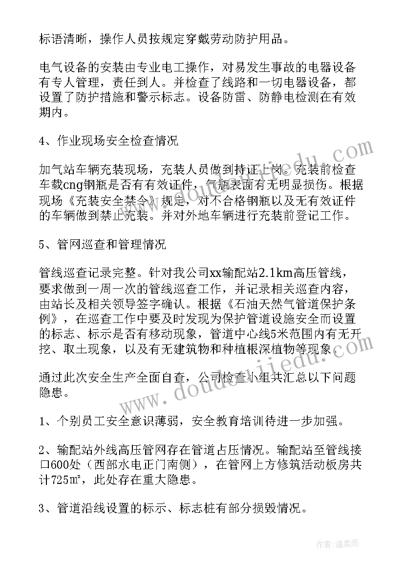 2023年燃气应急抢险队伍 预防燃气心得体会(大全10篇)