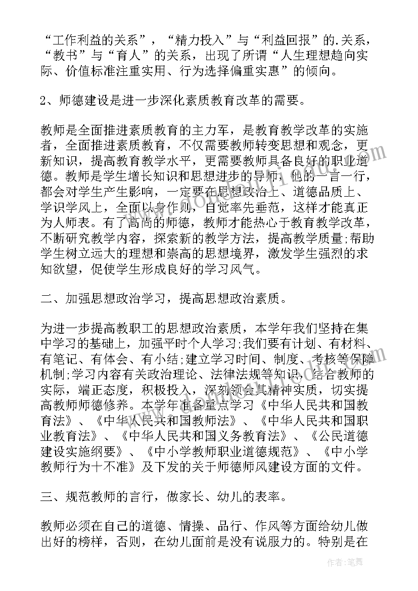 2023年幼儿园平安建设工作计划 幼儿园师德师风建设工作计划(优质5篇)