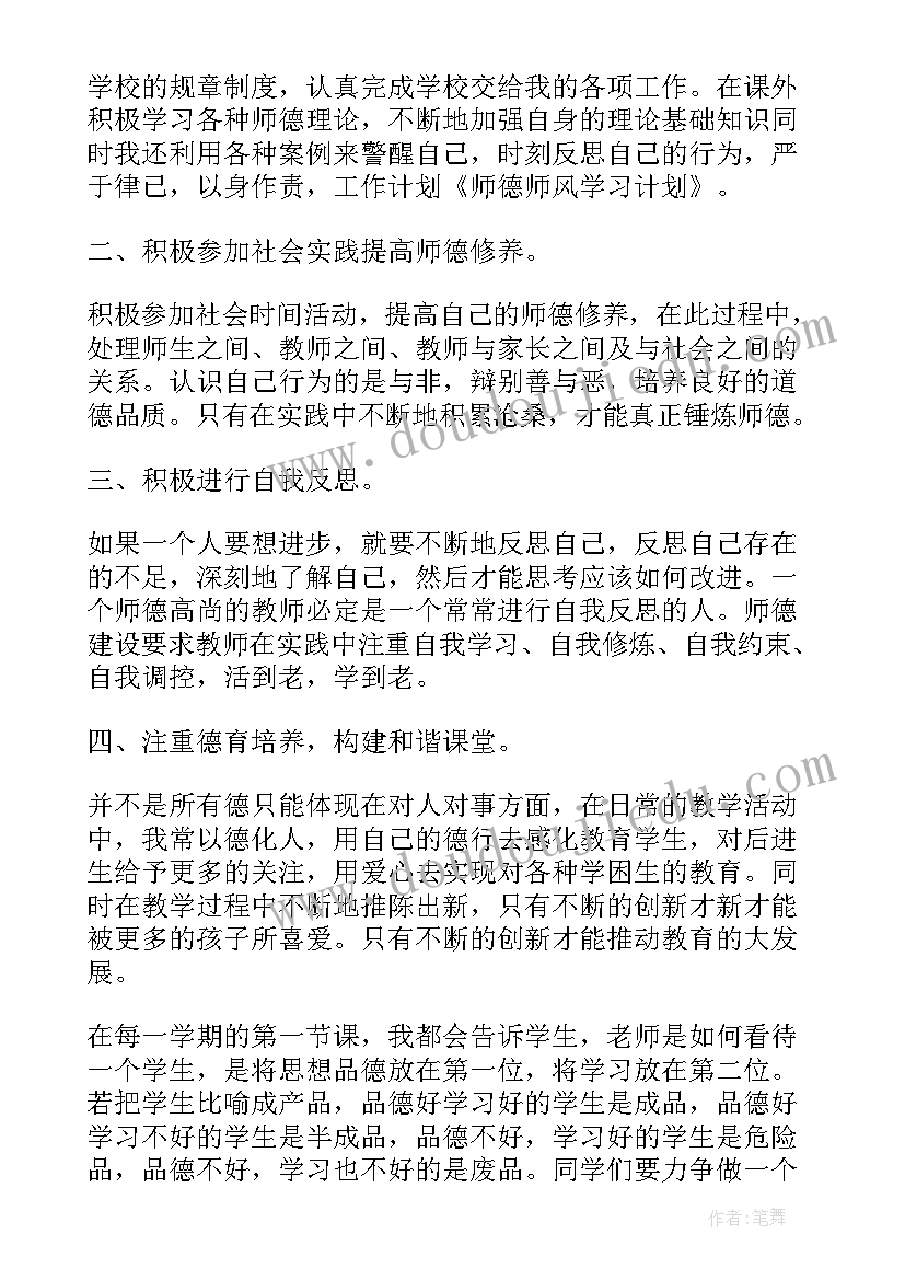 2023年幼儿园平安建设工作计划 幼儿园师德师风建设工作计划(优质5篇)