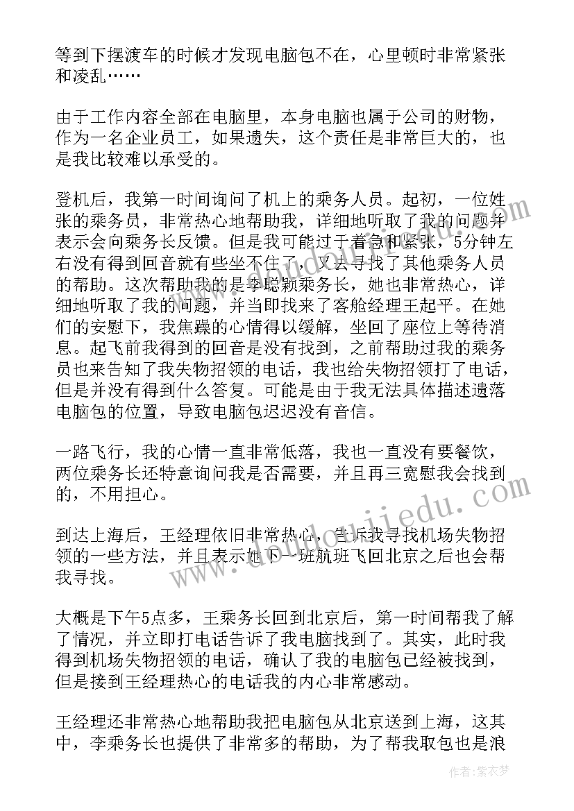 最新给空姐的表扬信英文 给空姐表扬信(精选5篇)