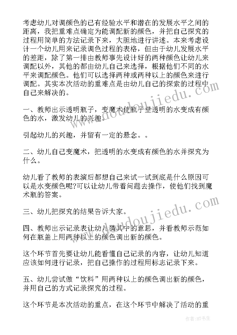 最新中班科学教案纸船比赛 中班科学教案(汇总10篇)