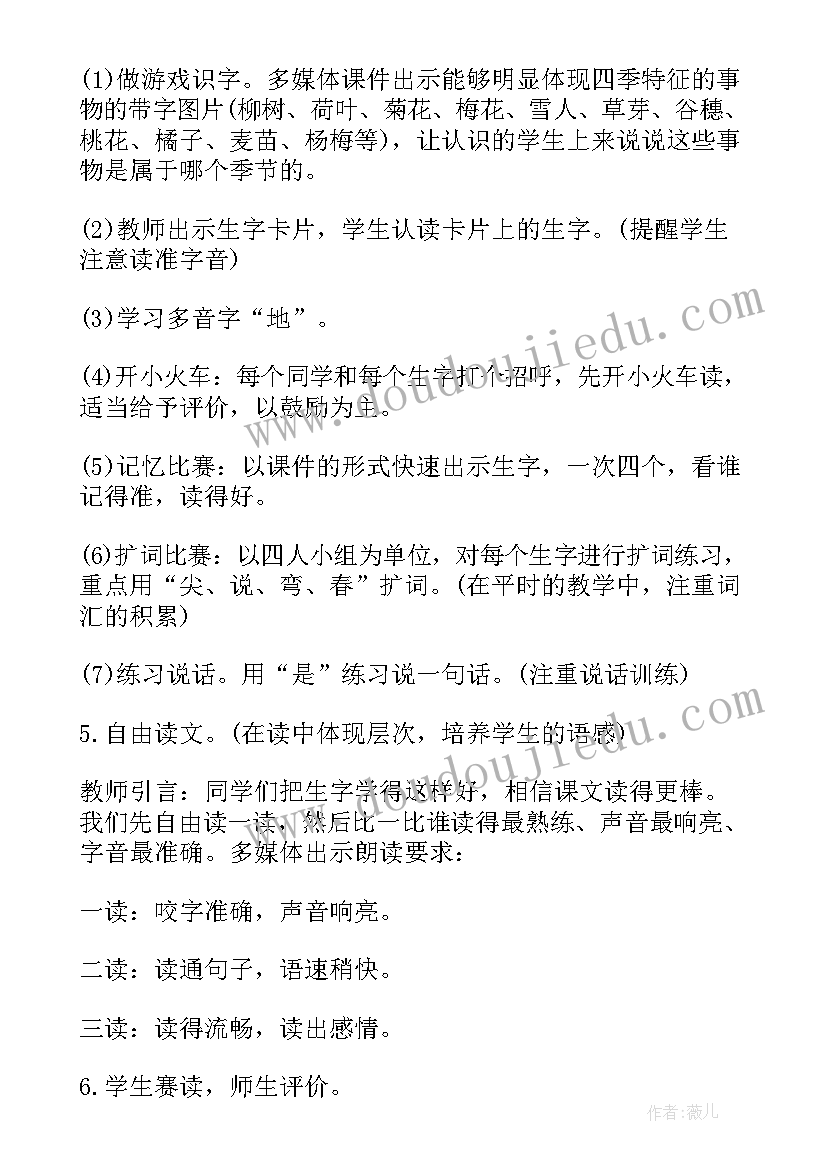 2023年参加一年级课堂公开课心得 一年级公开课语文教案(通用5篇)