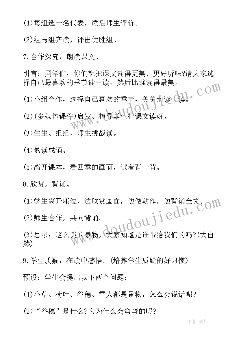 2023年参加一年级课堂公开课心得 一年级公开课语文教案(通用5篇)