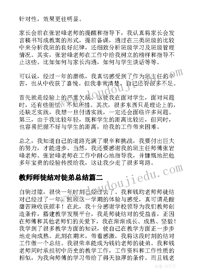 最新教师师徒结对徒弟总结 师徒结对徒弟总结(优质5篇)