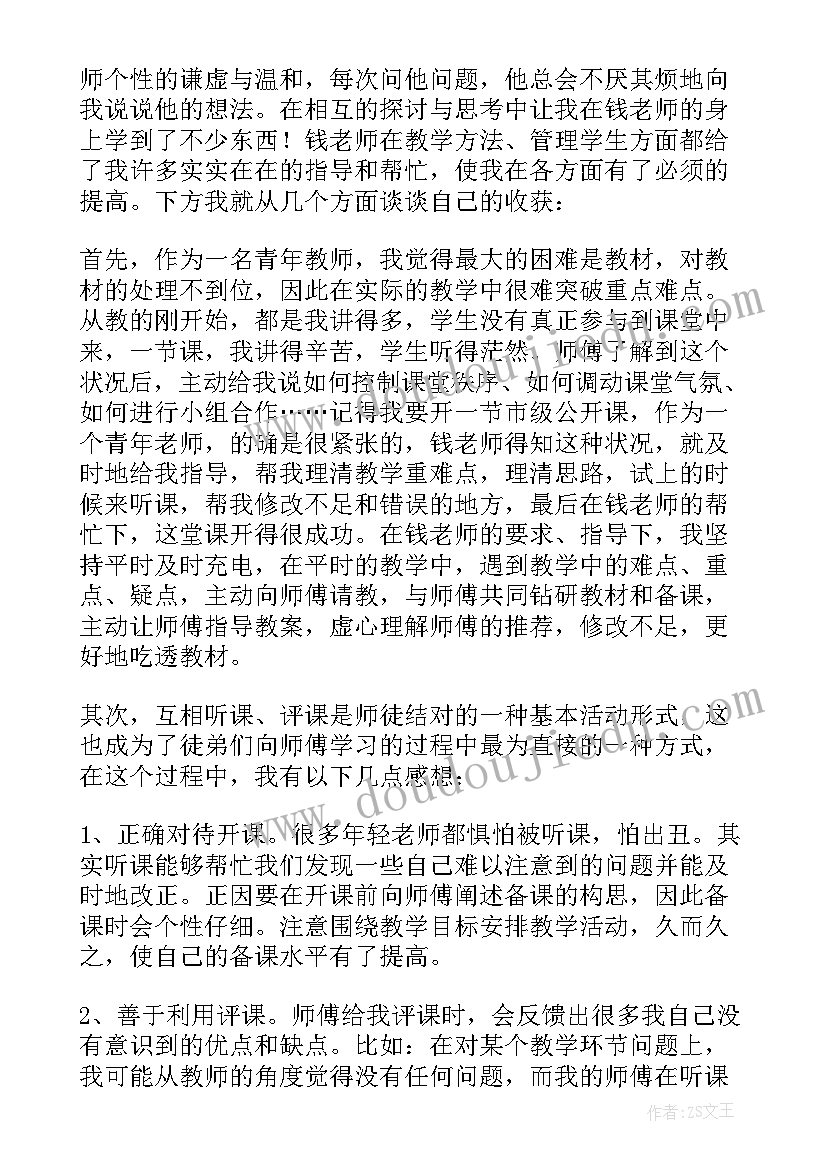 最新教师师徒结对徒弟总结 师徒结对徒弟总结(优质5篇)