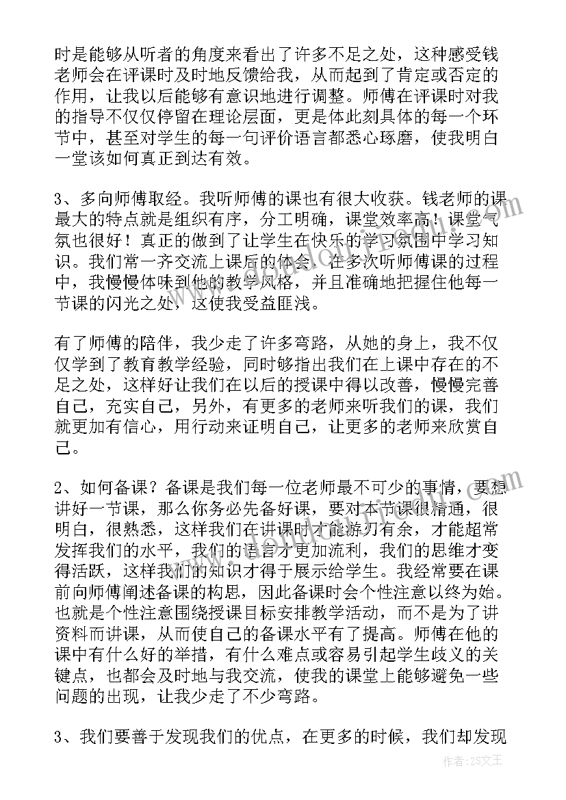 最新教师师徒结对徒弟总结 师徒结对徒弟总结(优质5篇)