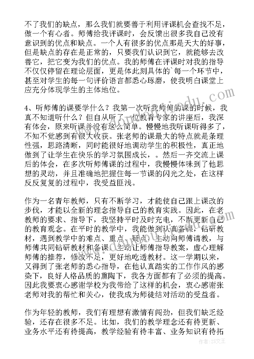 最新教师师徒结对徒弟总结 师徒结对徒弟总结(优质5篇)