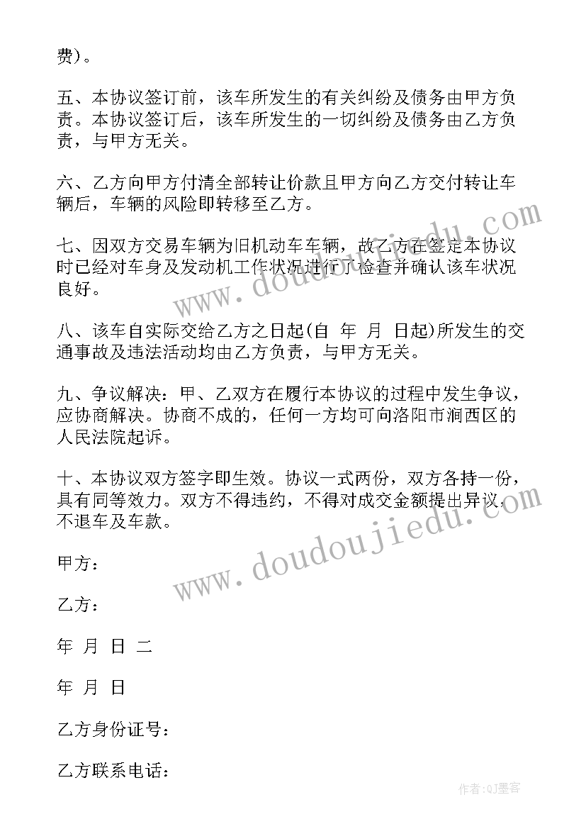 2023年非机动车车辆转让合同协议 车辆转让合同协议书(通用8篇)