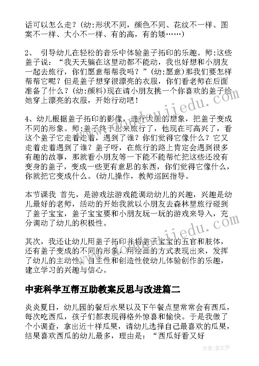 2023年中班科学互帮互助教案反思与改进(优质7篇)