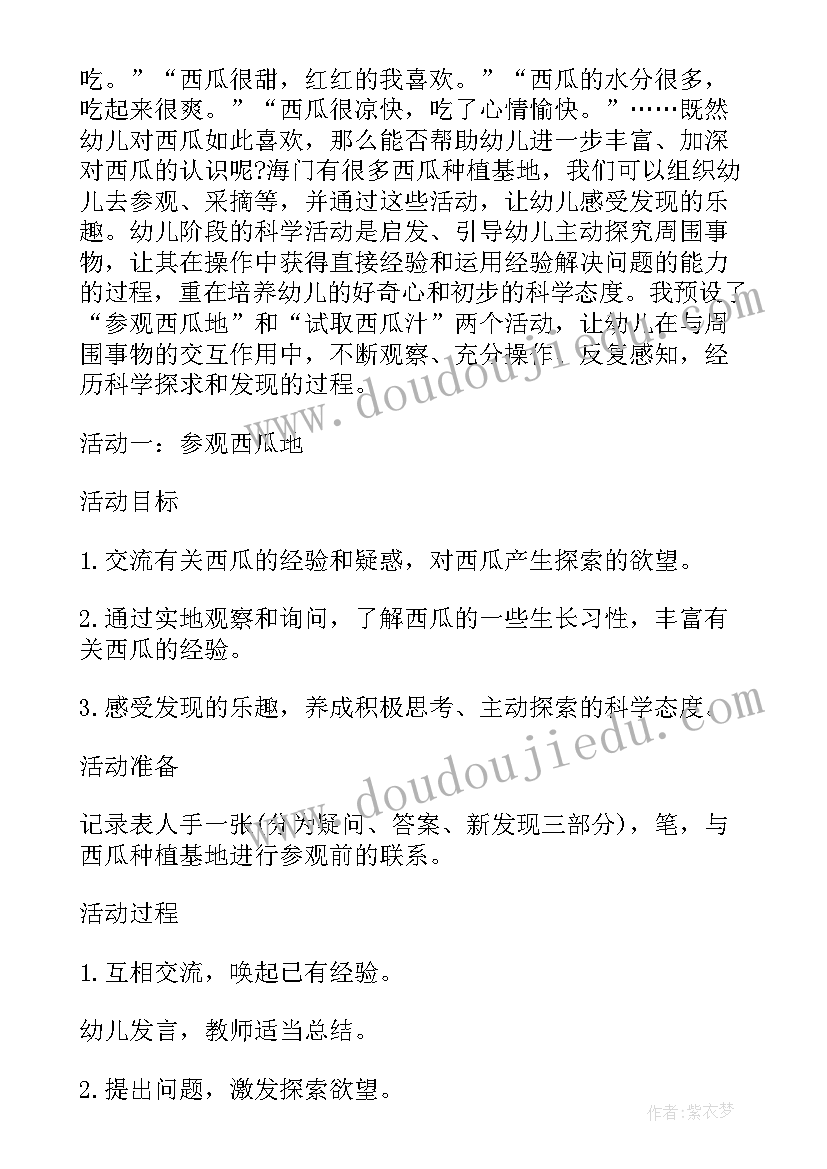 2023年中班科学互帮互助教案反思与改进(优质7篇)