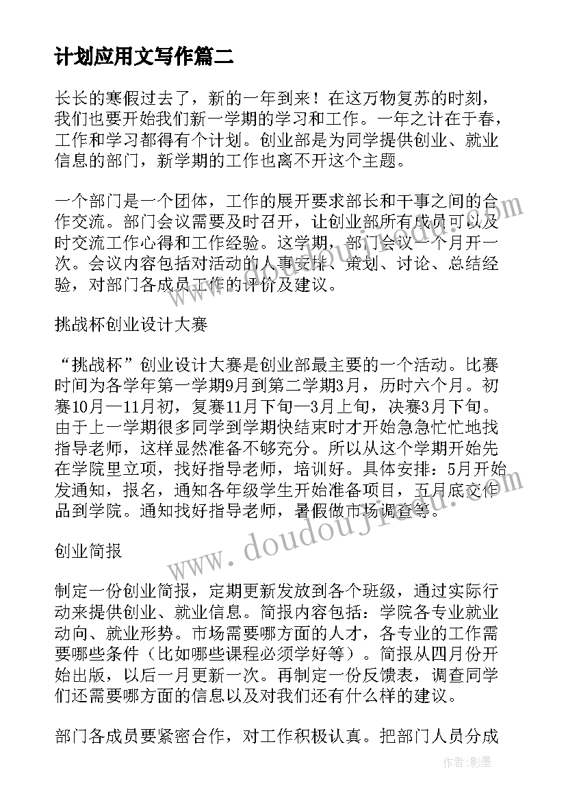 2023年计划应用文写作 新计划心得体会(大全6篇)