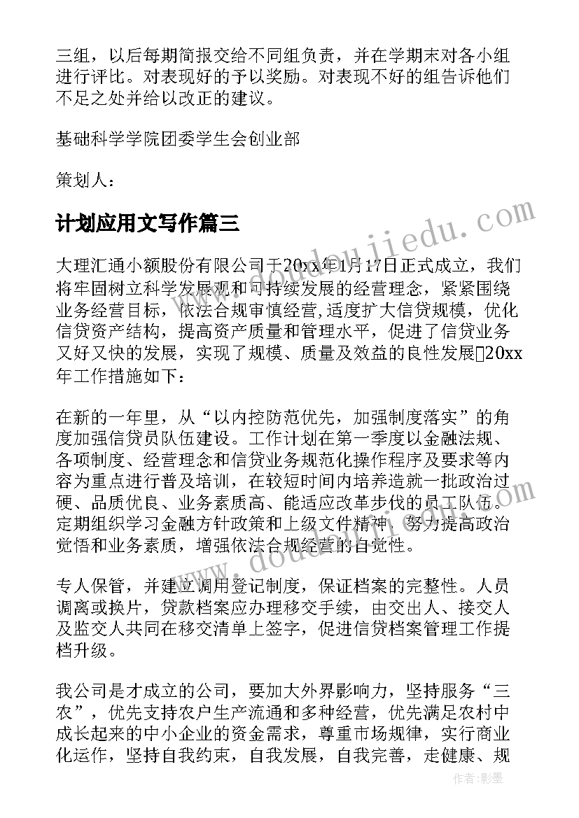 2023年计划应用文写作 新计划心得体会(大全6篇)