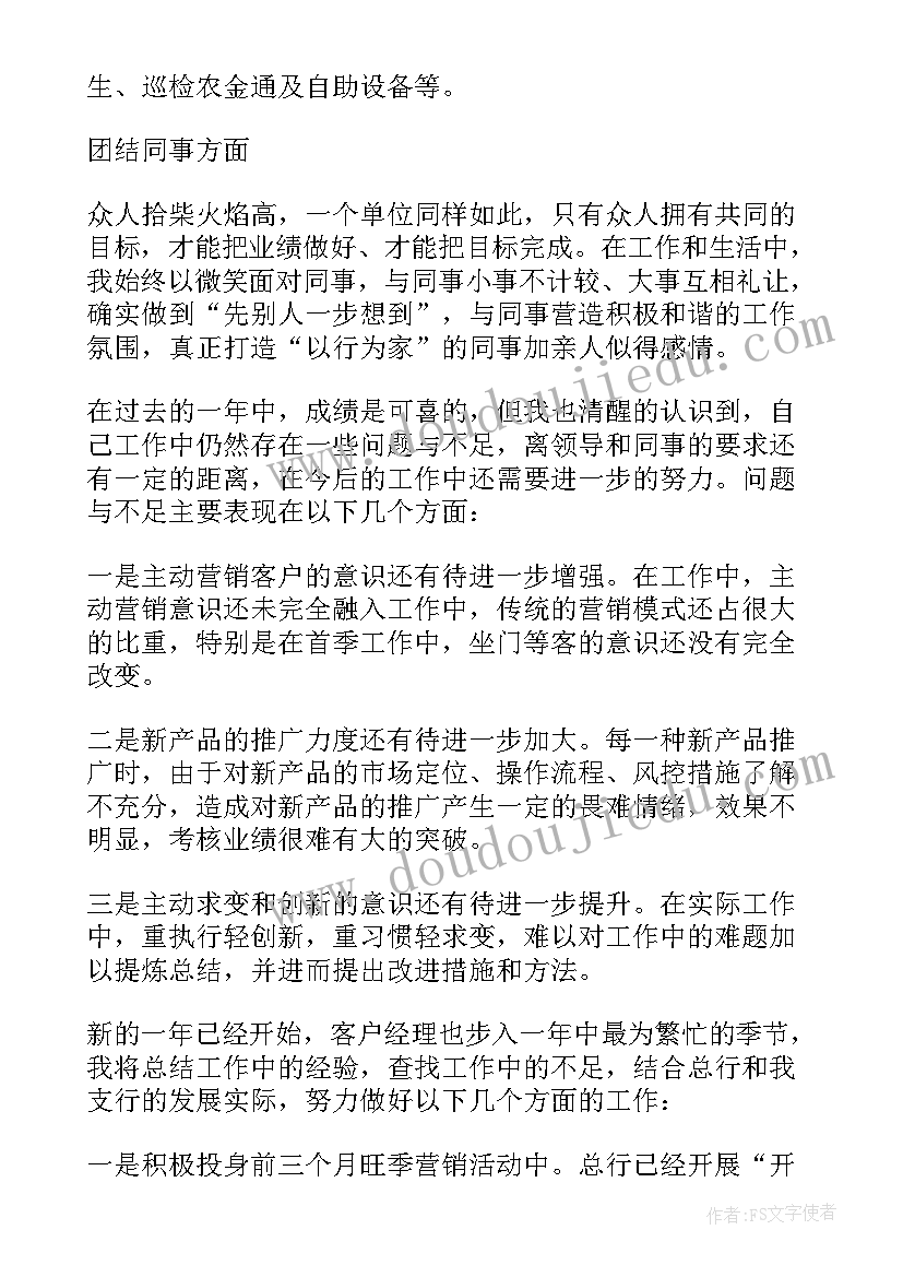 最新银行客户经理转正述职报告 客户经理年终个人述职报告(精选9篇)