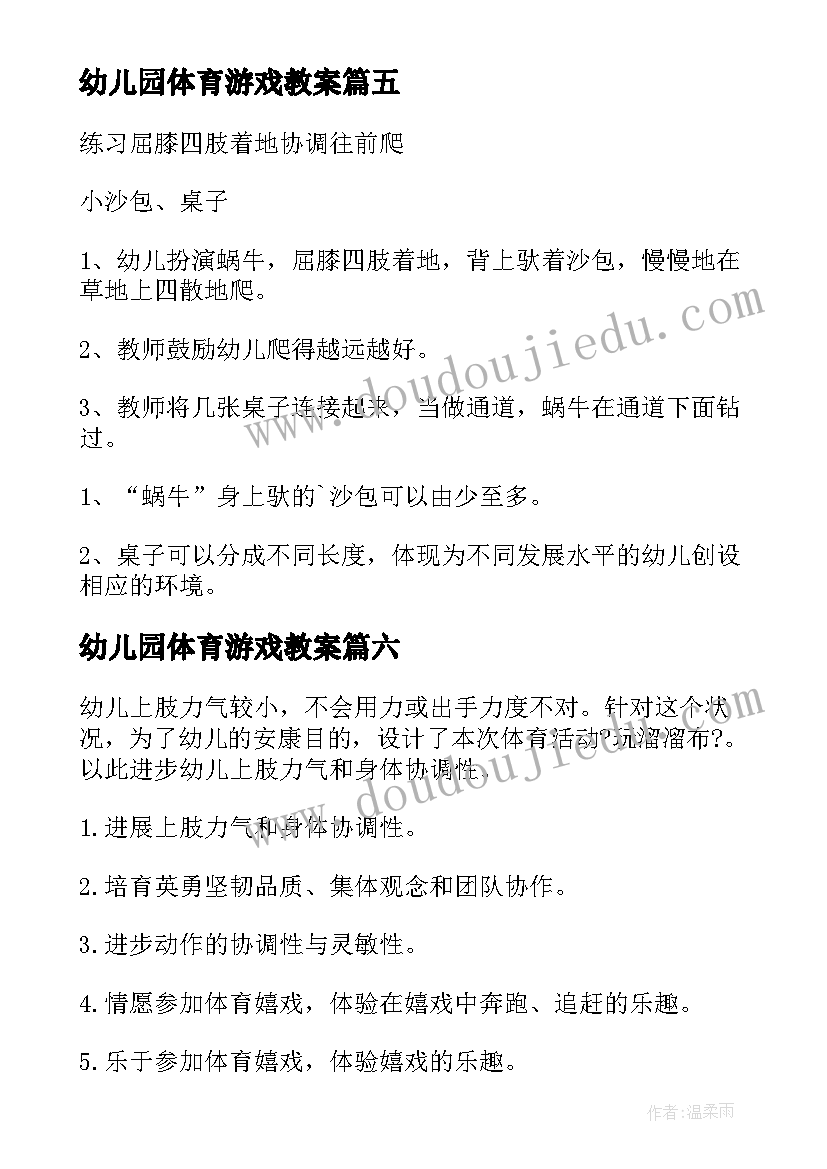 2023年幼儿园体育游戏教案 幼儿园体育游戏活动教案(通用9篇)