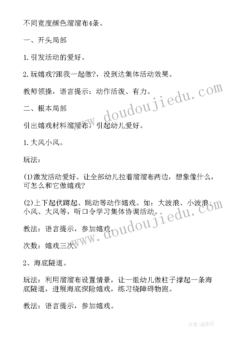 2023年幼儿园体育游戏教案 幼儿园体育游戏活动教案(通用9篇)