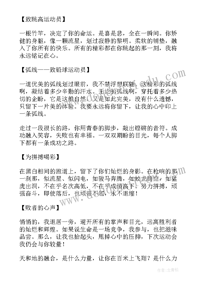 小学生的运动会广播稿(优质8篇)