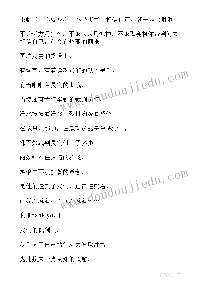 小学生的运动会广播稿(优质8篇)