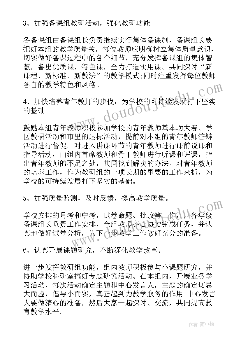 2023年高中数学教研计划与安排(优质6篇)