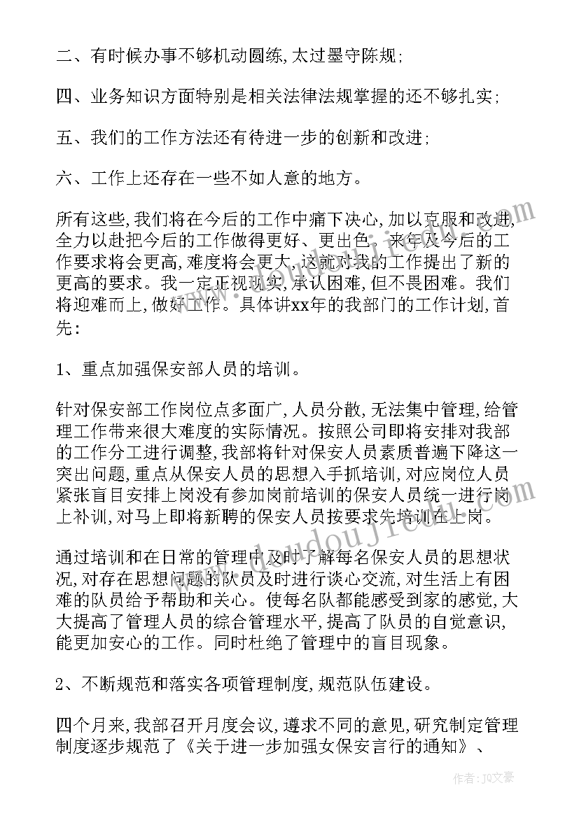 最新保安个人年终总结(优质6篇)