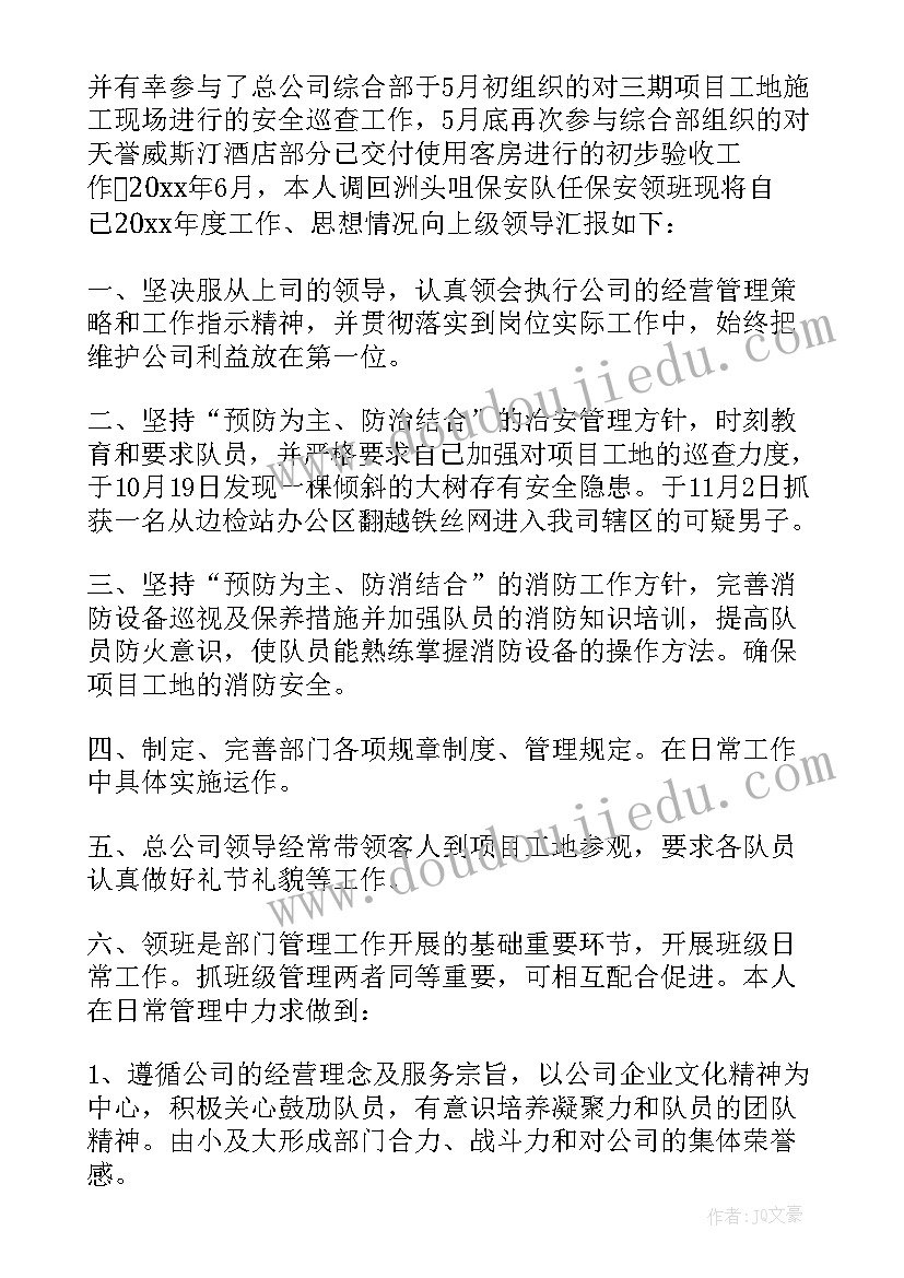 最新保安个人年终总结(优质6篇)