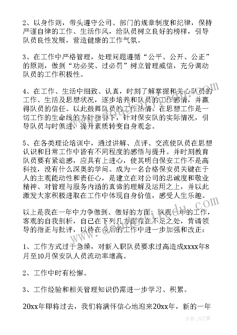 最新保安个人年终总结(优质6篇)