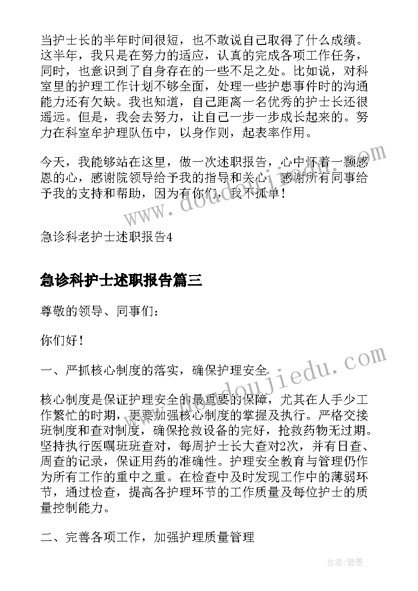 2023年急诊科护士述职报告 急诊科护士长述职报告(通用9篇)