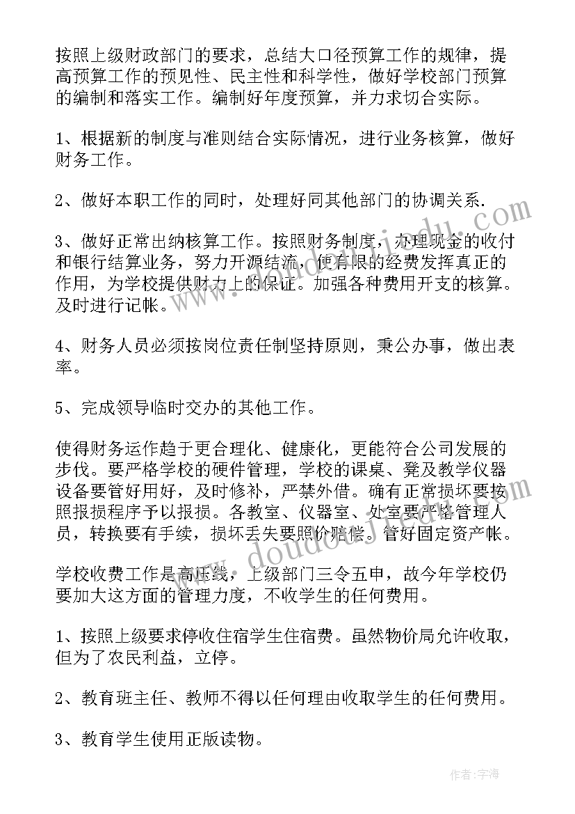 最新财务总结及工作计划 医院财务明年个人工作计划(优秀5篇)