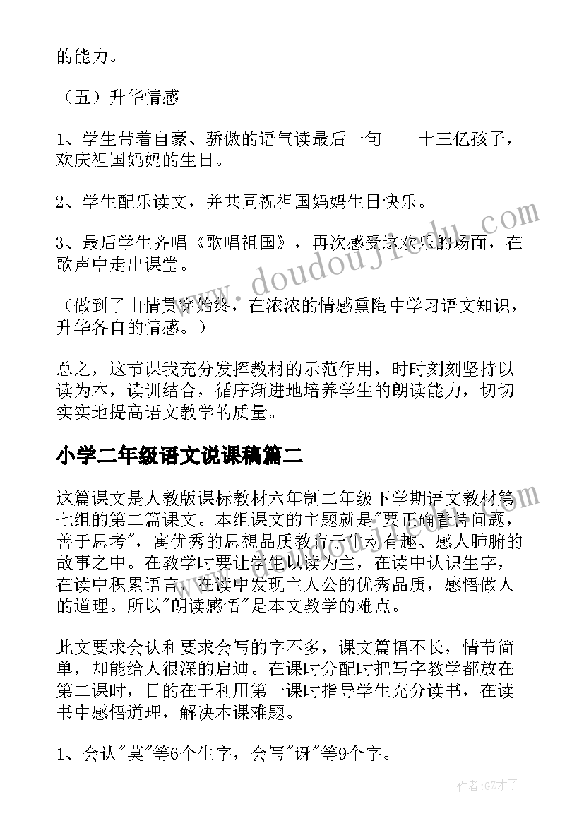 最新小学二年级语文说课稿(模板5篇)