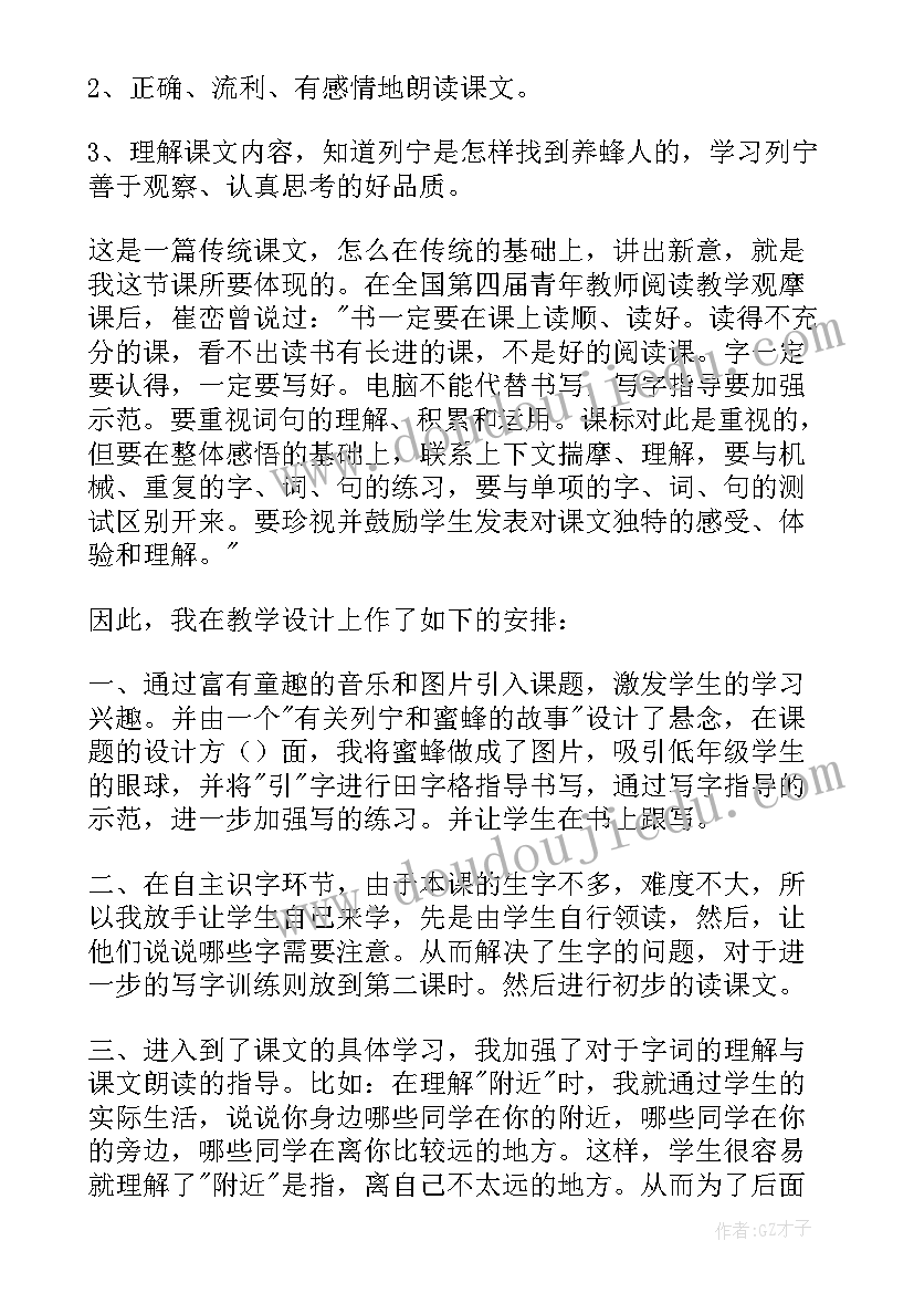 最新小学二年级语文说课稿(模板5篇)