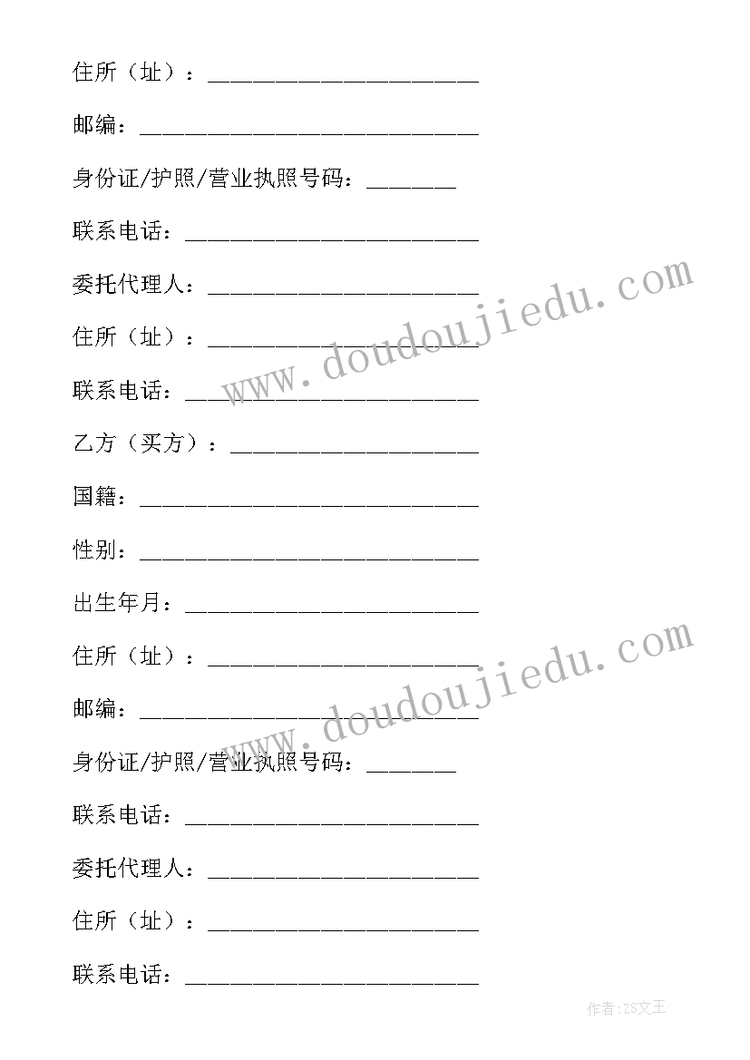 商品房买卖合同应当明确的主要内容包括 商品房购买合同(模板10篇)