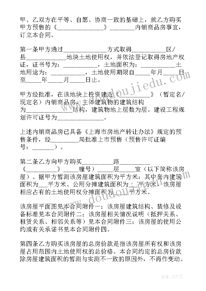 商品房买卖合同应当明确的主要内容包括 商品房购买合同(模板10篇)