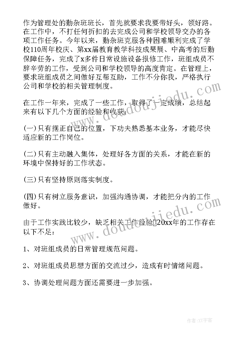 物业年度工作总结报告 物业年度工作总结(通用5篇)