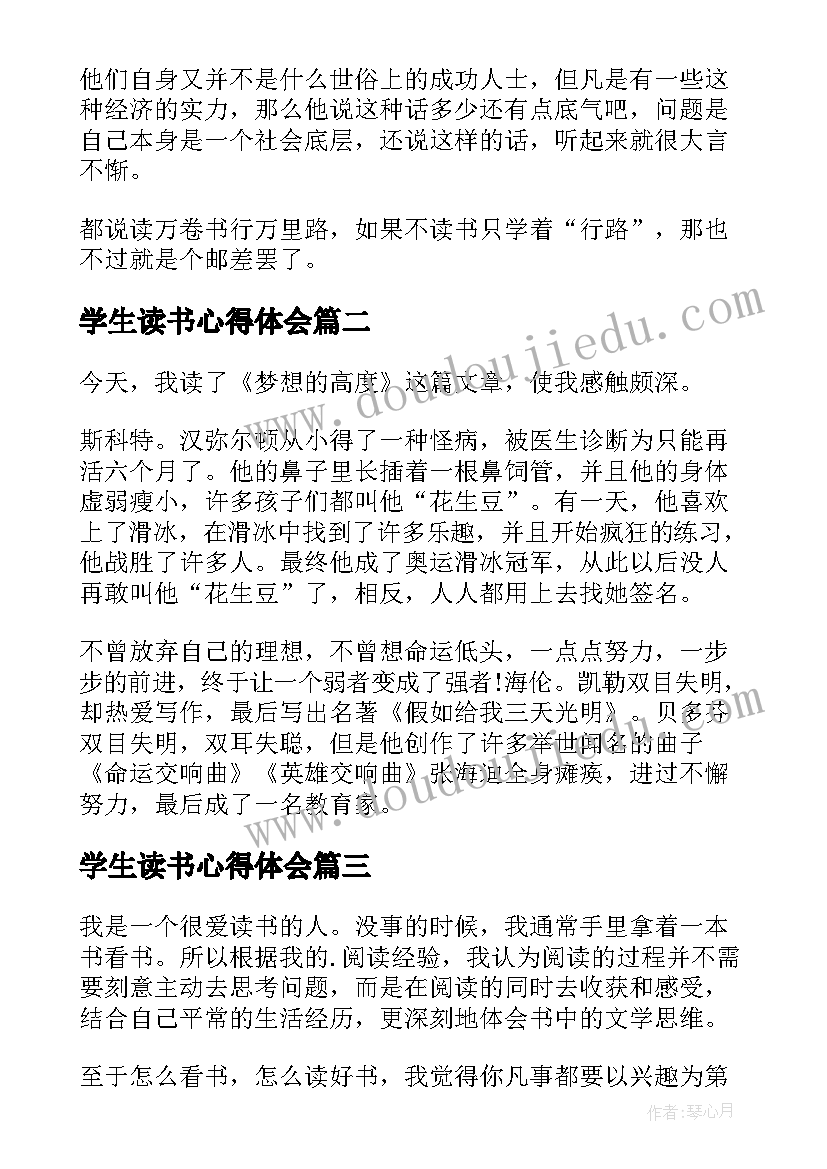 2023年学生读书心得体会 小学生个人读书心得(模板6篇)