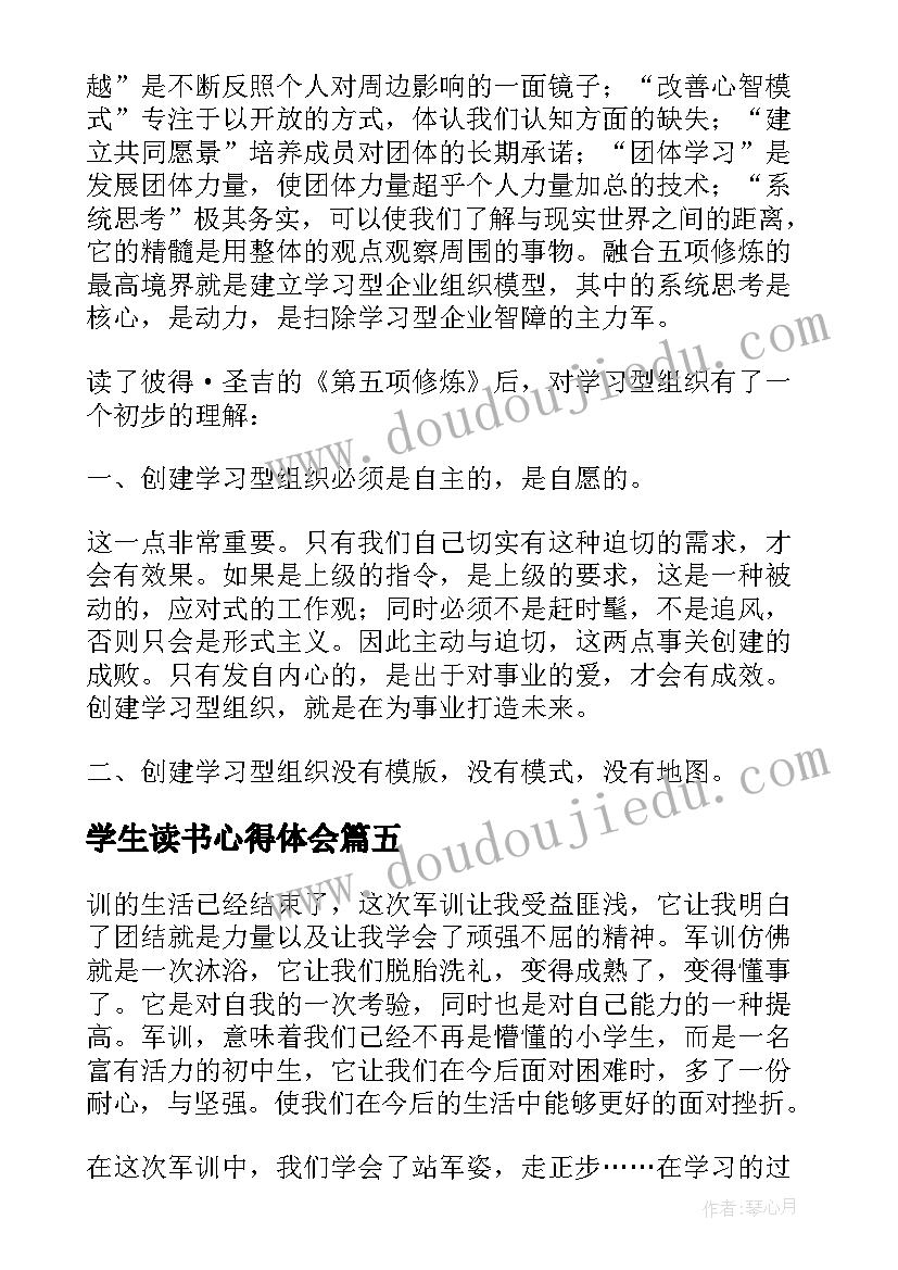 2023年学生读书心得体会 小学生个人读书心得(模板6篇)