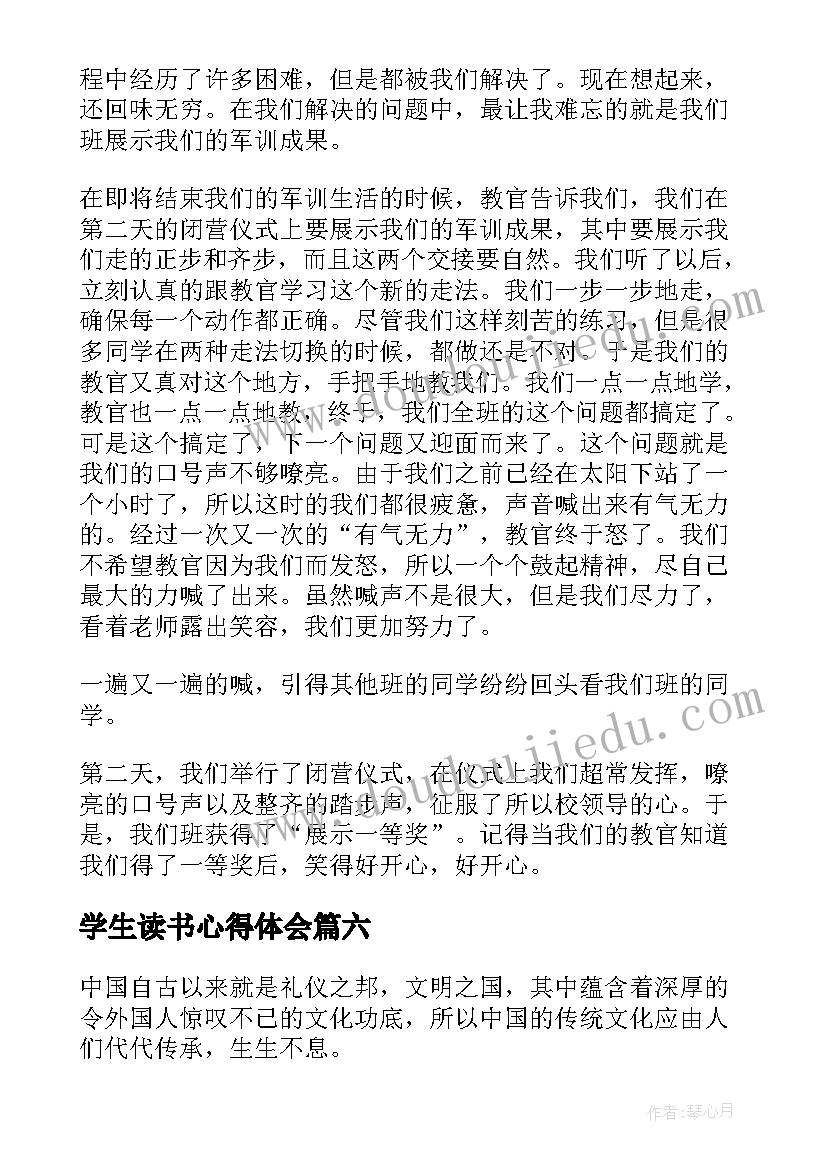 2023年学生读书心得体会 小学生个人读书心得(模板6篇)