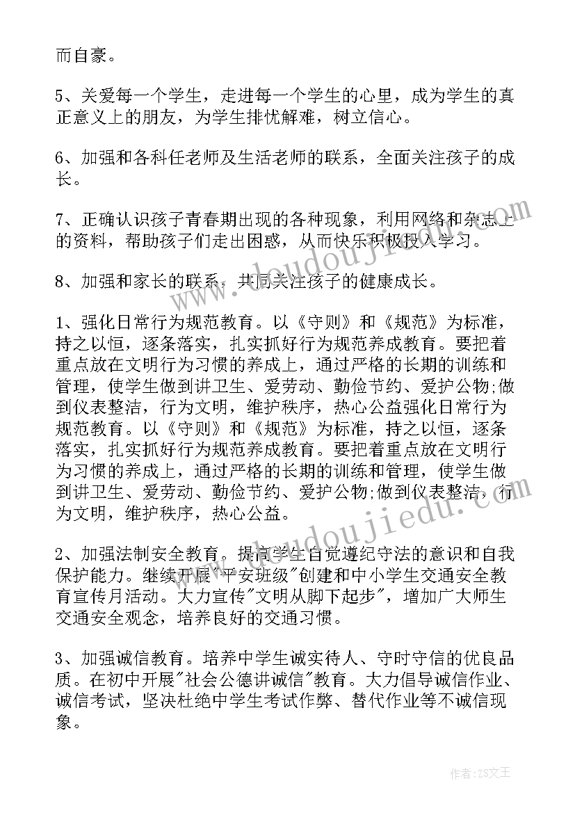 七年级下学期班主任工作计划(大全10篇)