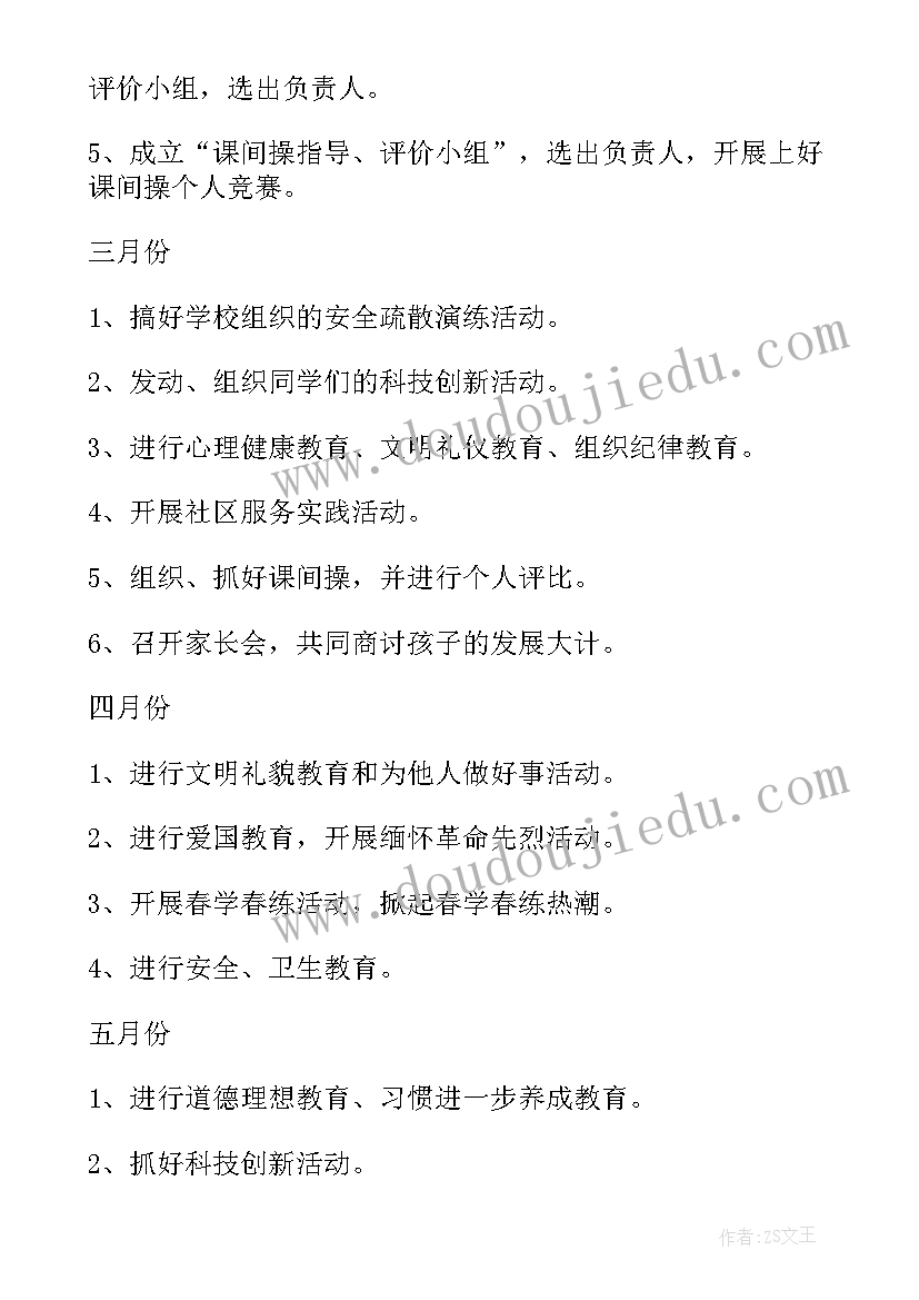 七年级下学期班主任工作计划(大全10篇)