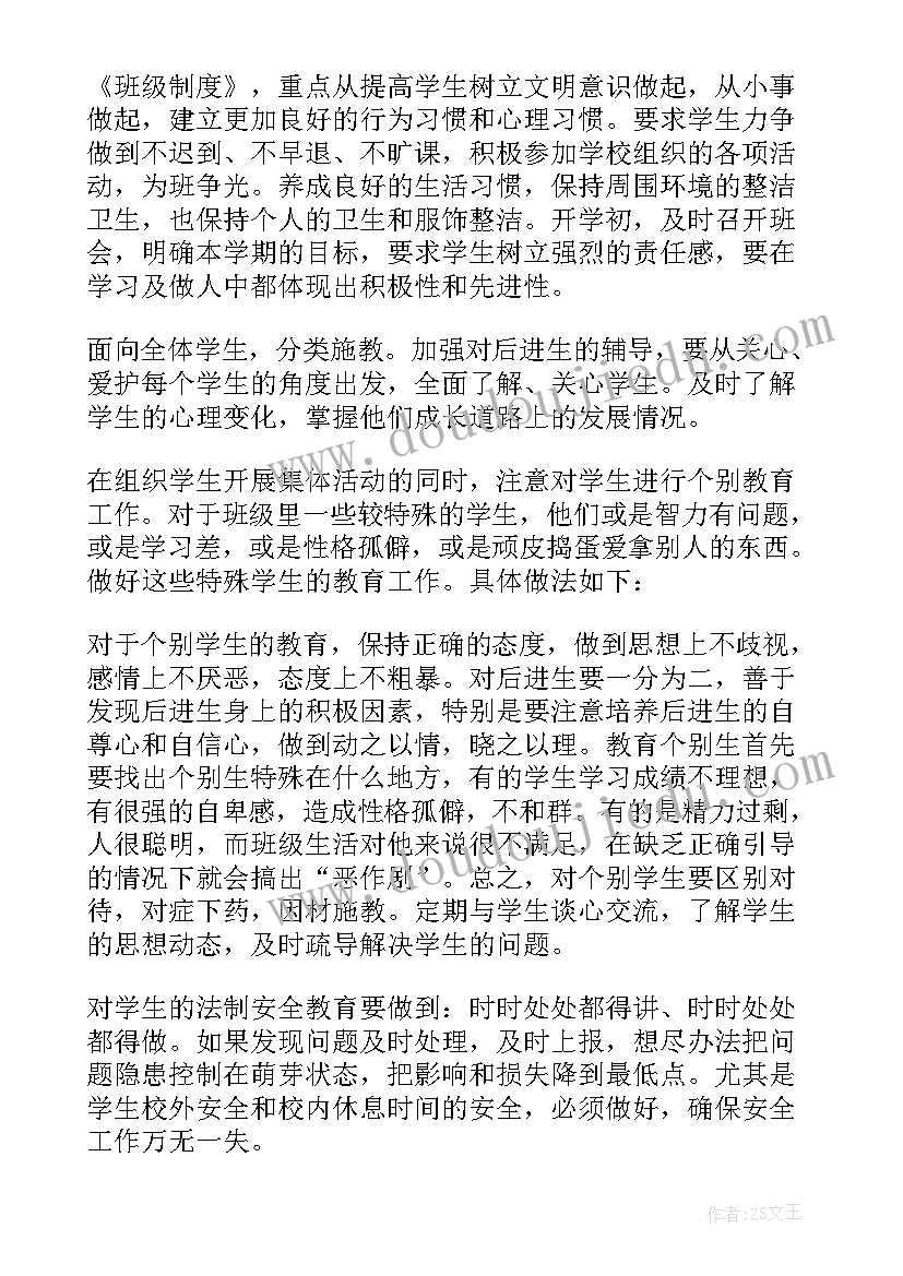 七年级下学期班主任工作计划(大全10篇)