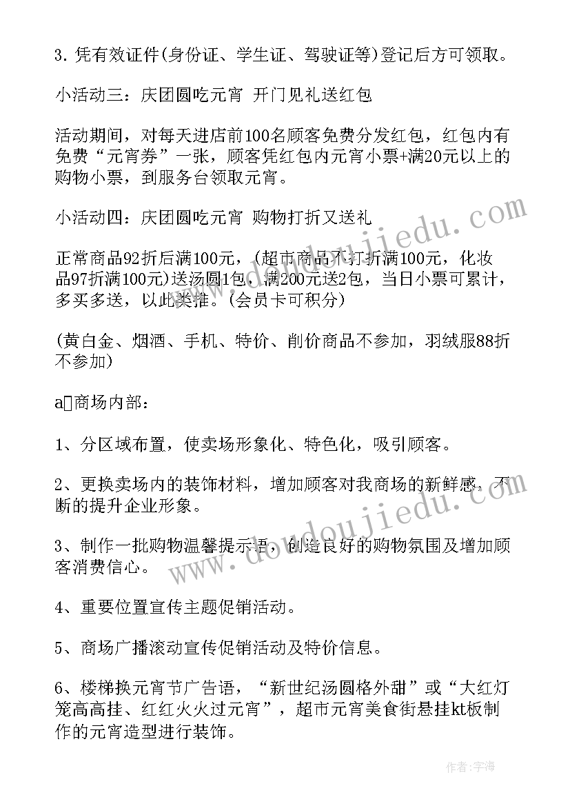 最新闹元宵活动文案 元宵节活动方案(优秀6篇)