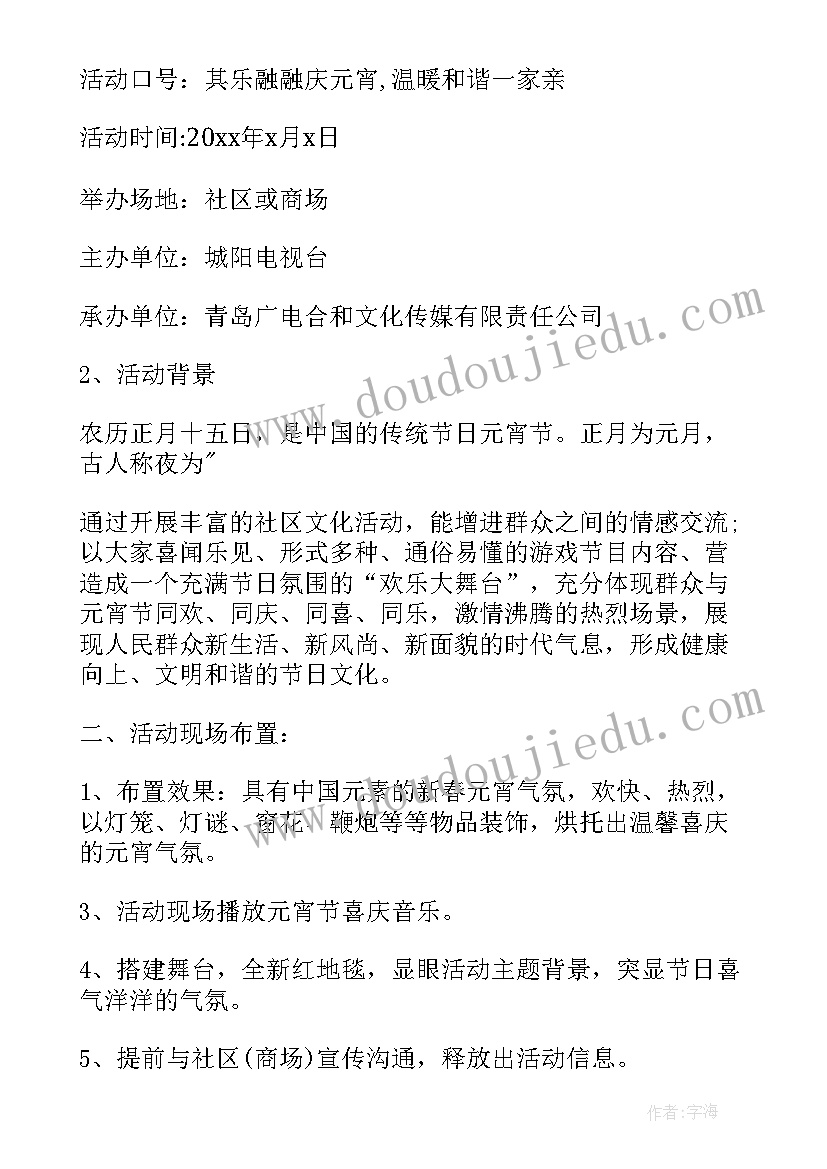 最新闹元宵活动文案 元宵节活动方案(优秀6篇)